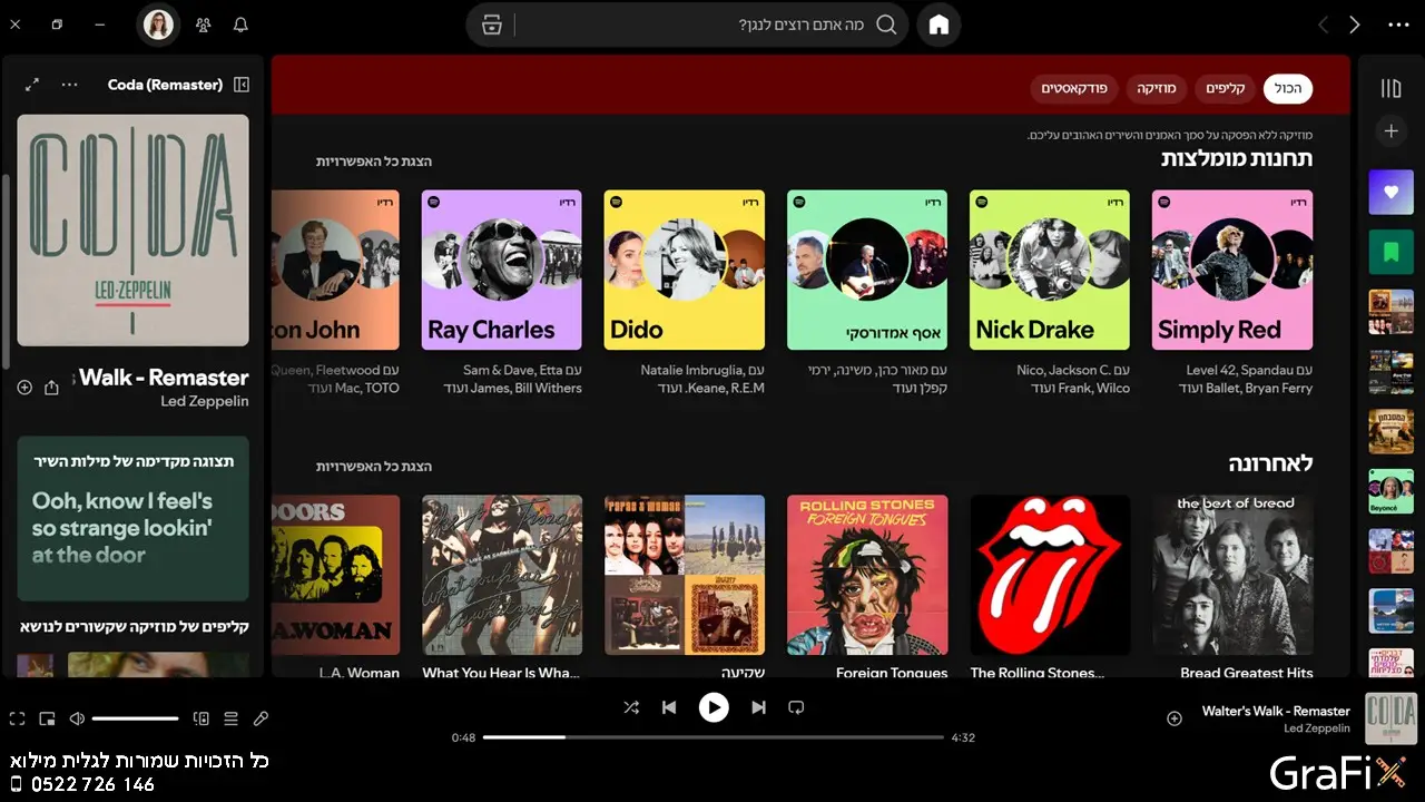 מסך הבית של Spotify בעברית: תחנות מומלצות, אלבומים אחרונים ונגן שמנגן שיר